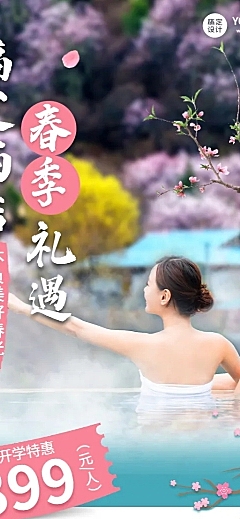 旅游出行春季营销促销长图海报