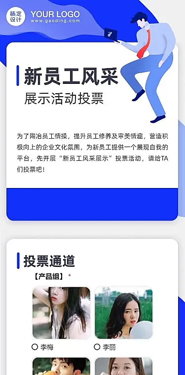 H5长页表单企业公司新员工风采