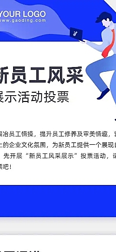 H5长页表单企业公司新员工风采
