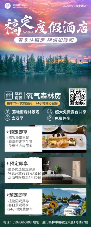 旅游出行旅游线路营销长图海报预览效果