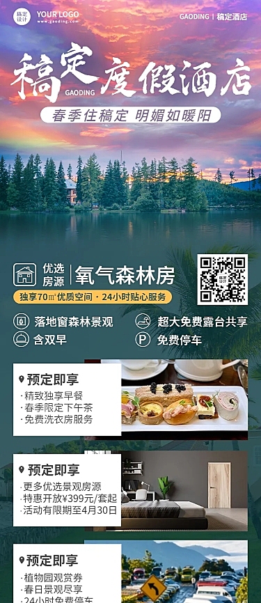 旅游出行旅游线路营销长图海报