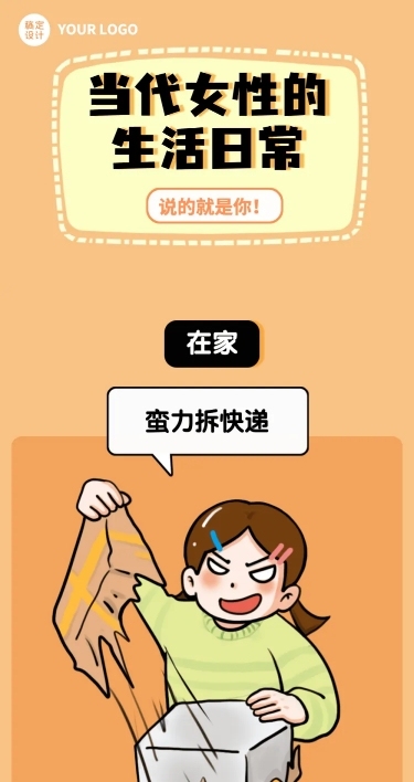 妇女节节日话题条漫