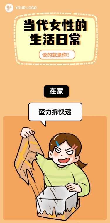 妇女节节日话题条漫