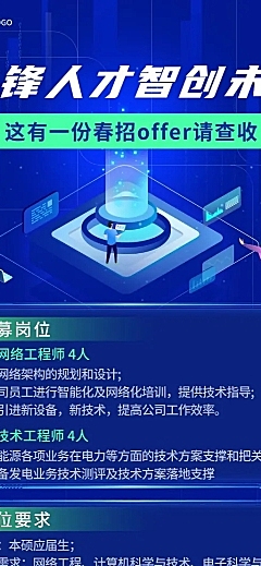 企业春季招聘电子通讯春招长图海报
