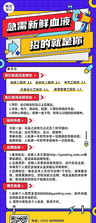 企业春季招聘制造能源工程师长图海报