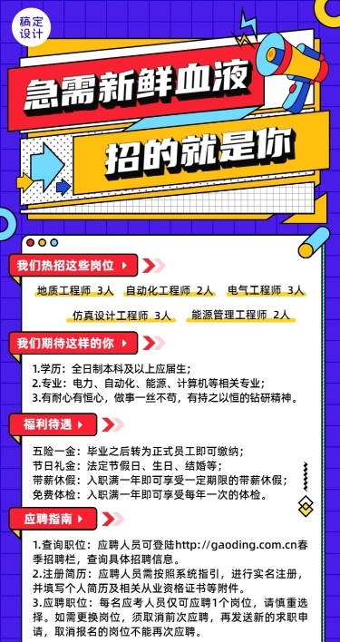 企业春季招聘制造能源工程师长图海报