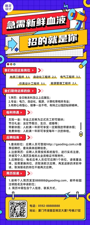 企业春季招聘制造能源工程师长图海报