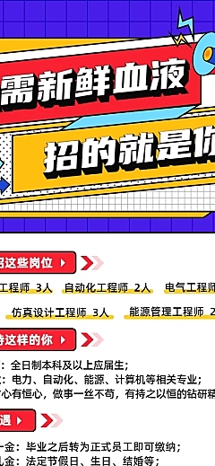 企业春季招聘制造能源工程师长图海报