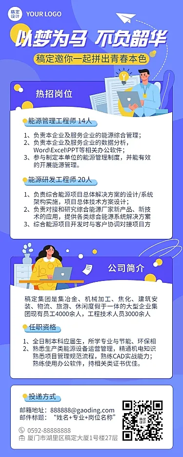 春季招聘制造能源工程师长图海报