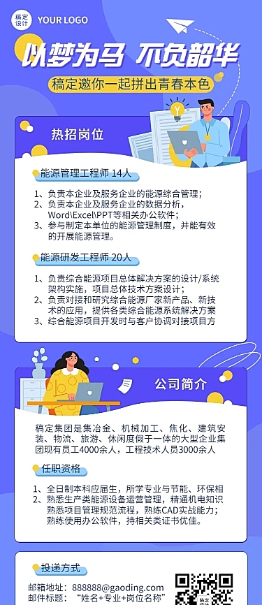 春季招聘制造能源工程师长图海报