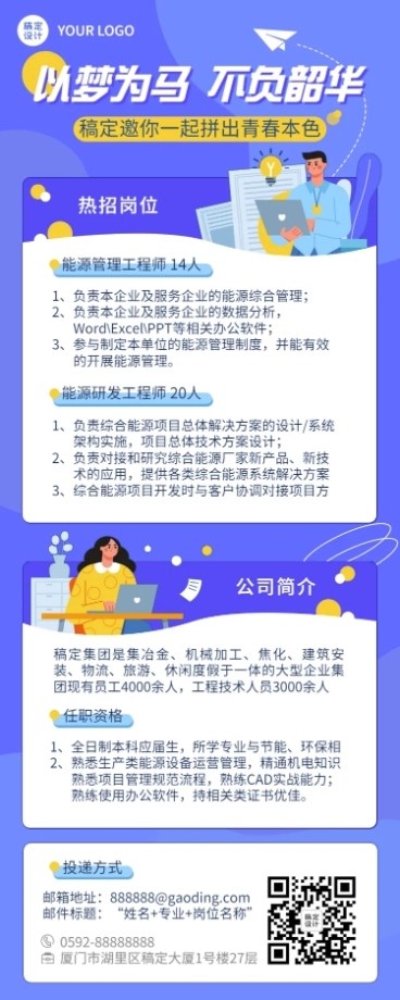 春季招聘制造能源工程师长图海报预览效果