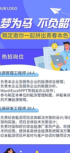 春季招聘制造能源工程师长图海报