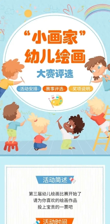H5表单长页"小画家“幼儿绘画