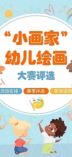 H5表单长页"小画家“幼儿绘画