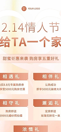 情人节房地产节日营销长图海报