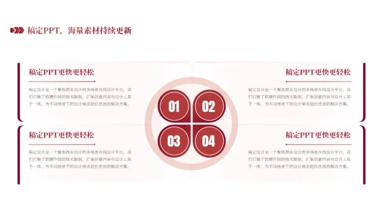 并列关系4项PPT图文页预览效果