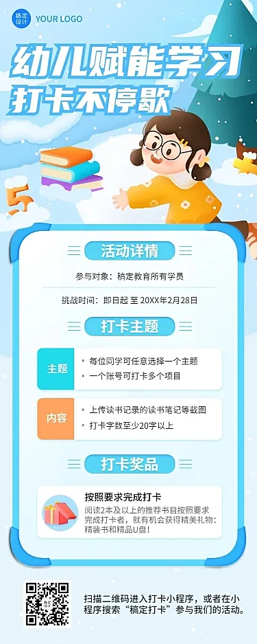 学习打卡课程营销活动长图海报