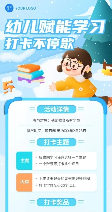 学习打卡课程营销活动长图海报
