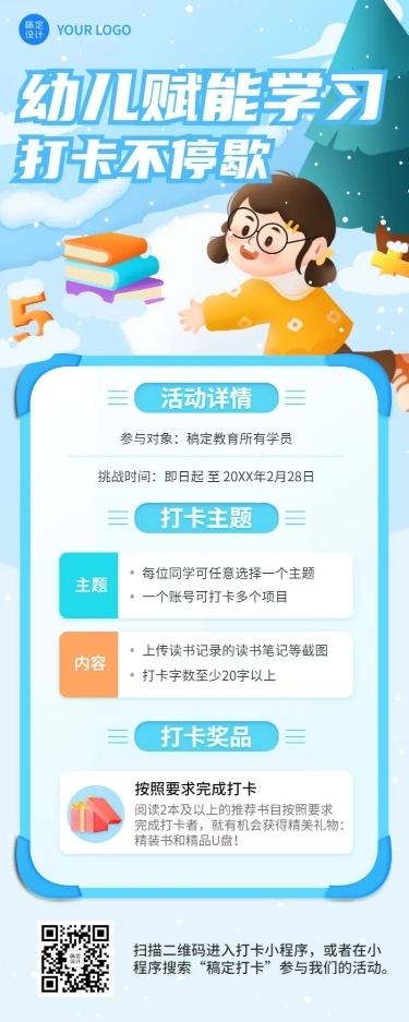 学习打卡课程营销活动长图海报