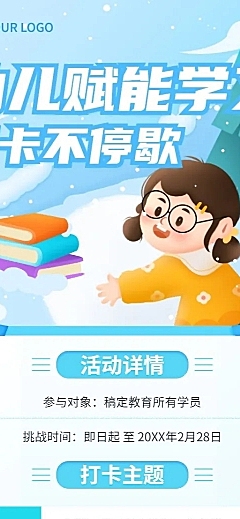 学习打卡课程营销活动长图海报
