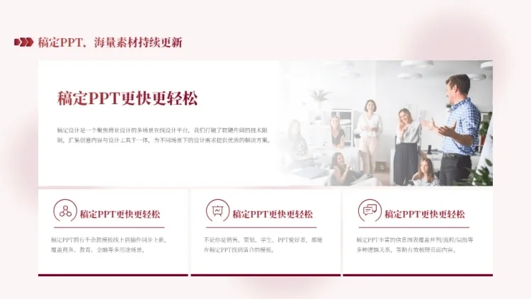 总分关系3项PPT图文页预览效果