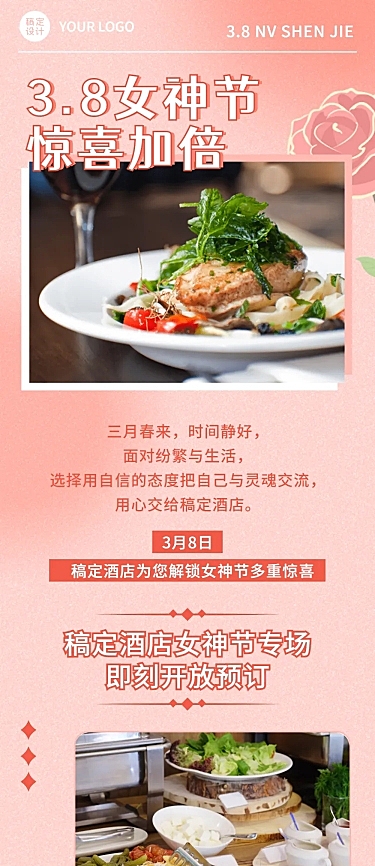 妇女节西餐厅节日营销文章长图