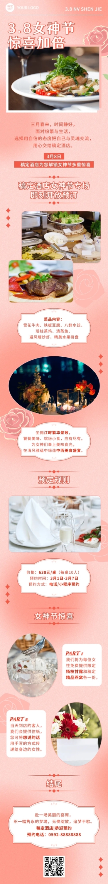 妇女节西餐厅节日营销文章长图预览效果