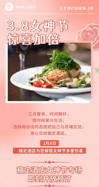 妇女节西餐厅节日营销文章长图