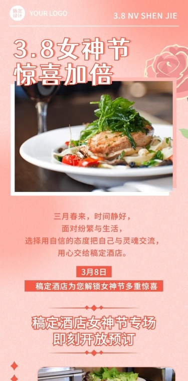 妇女节西餐厅节日营销文章长图
