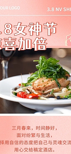 妇女节西餐厅节日营销文章长图