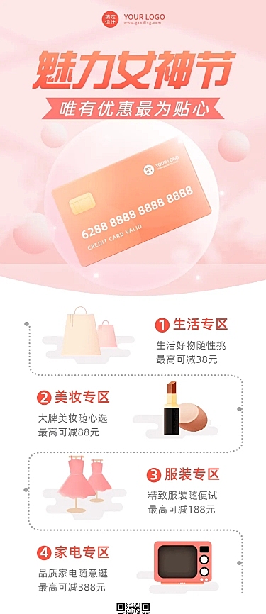 三八妇女节金融保险节日营销长图海报