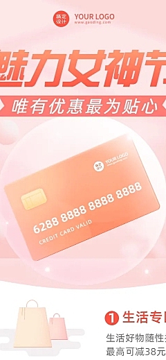 三八妇女节金融保险节日营销长图海报