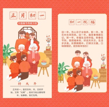 翻页H5中国风插画全家福初一