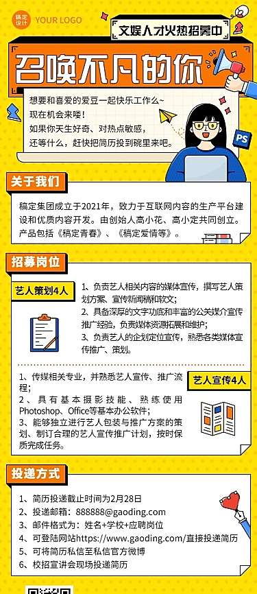 企业春季招聘文化娱乐长图海报