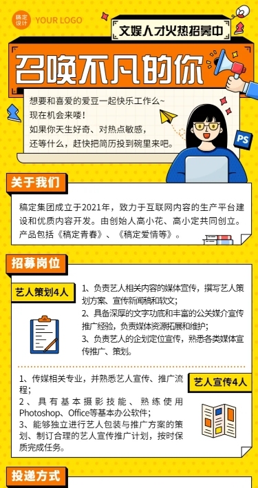 企业春季招聘文化娱乐长图海报