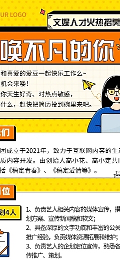企业春季招聘文化娱乐长图海报