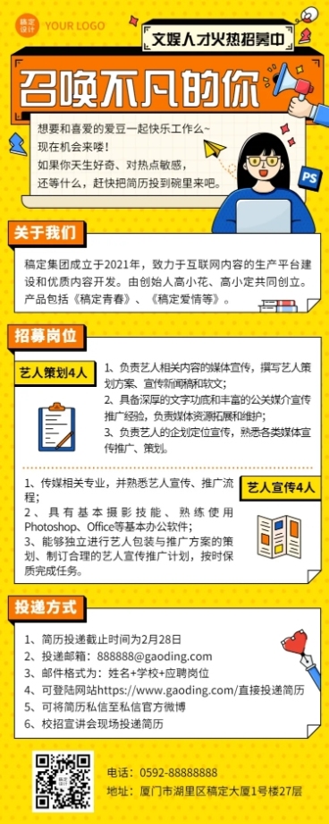 企业春季招聘文化娱乐长图海报预览效果