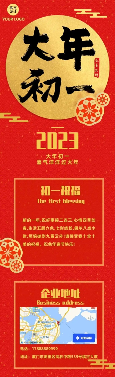 H5长页节日营销2022年虎年