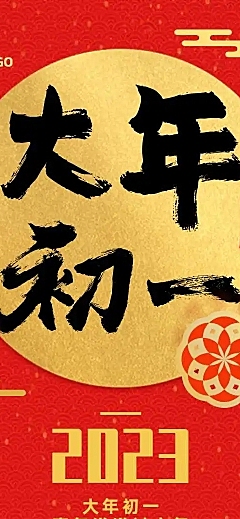 H5长页节日营销2022年虎年