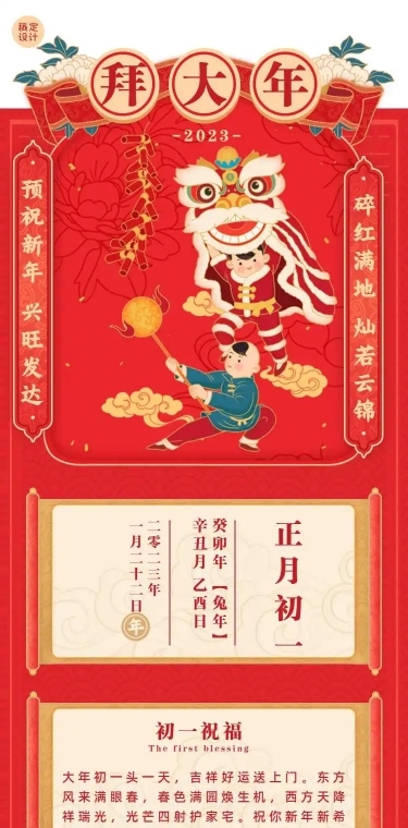 H5长页节日营销2023兔年祝福