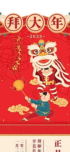 H5长页节日营销2023兔年祝福