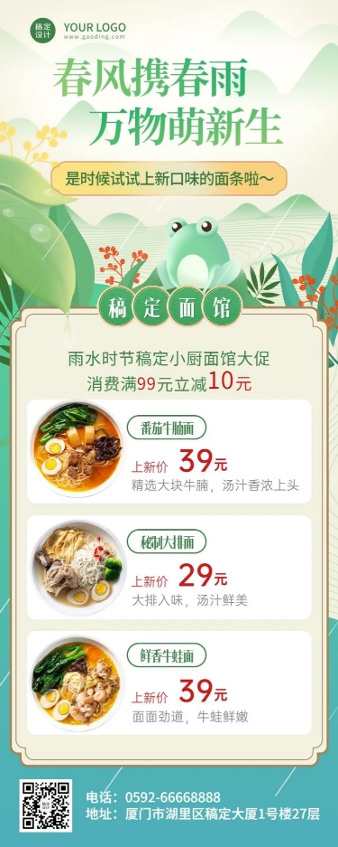 点击进入编辑 雨水节气餐饮美食营销卡通长图海报预览效果