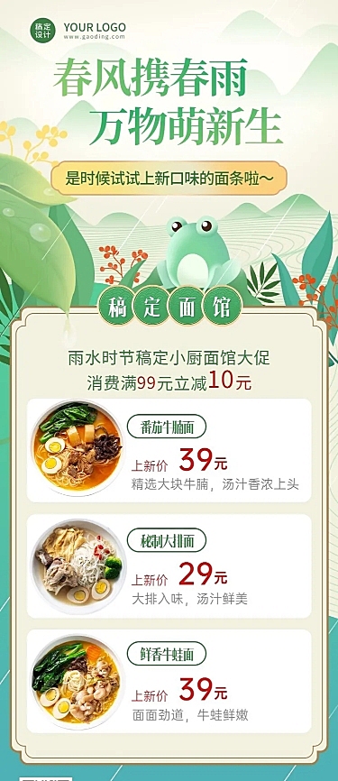 雨水节气餐饮美食营销卡通长图海报