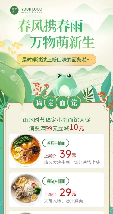 雨水节气餐饮美食营销卡通长图海报