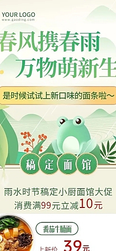 雨水节气餐饮美食营销卡通长图海报