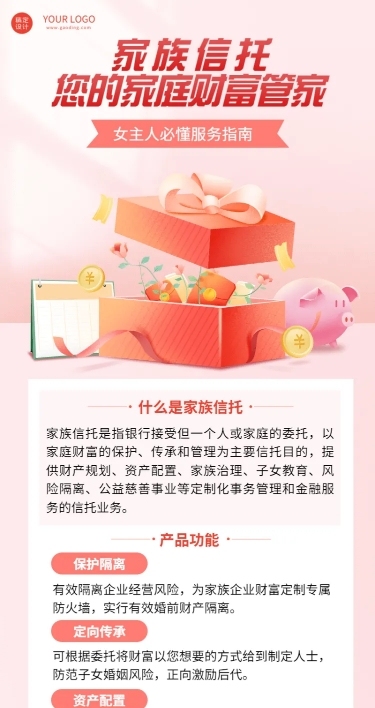 金融保险节日营销温馨长图海报