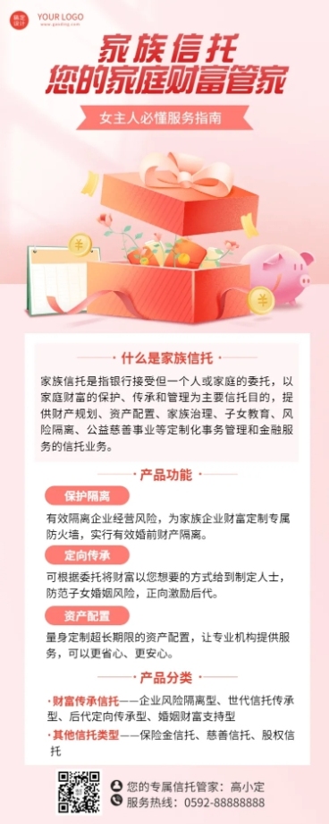 金融保险节日营销温馨长图海报预览效果