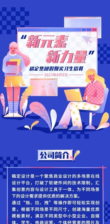 H5长页实习生招聘信息公告插画