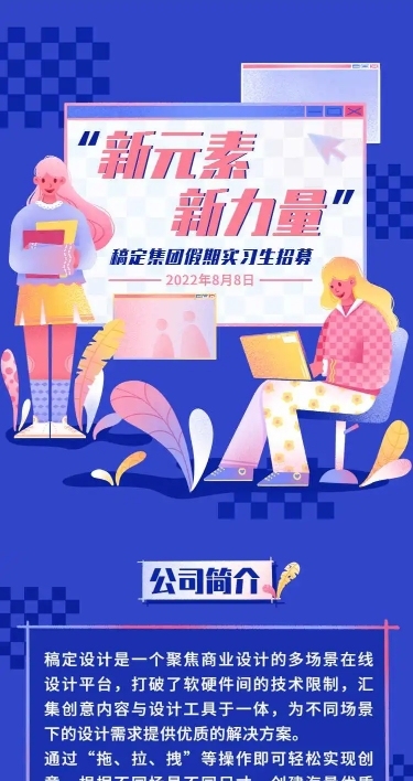 H5长页实习生招聘信息公告插画