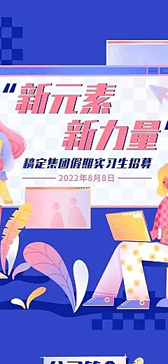 H5长页实习生招聘信息公告插画